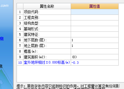 室外地坪相对标高