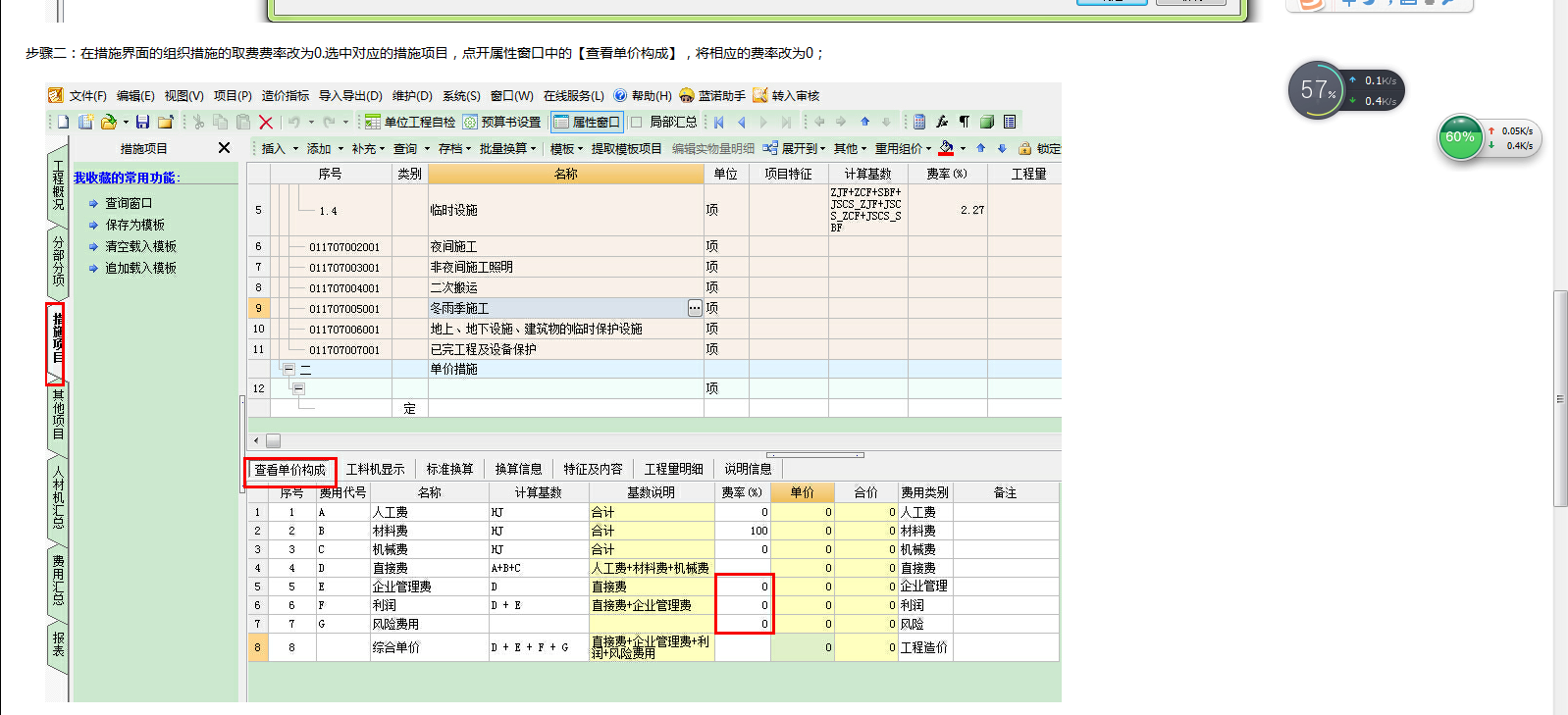 定额综合单价