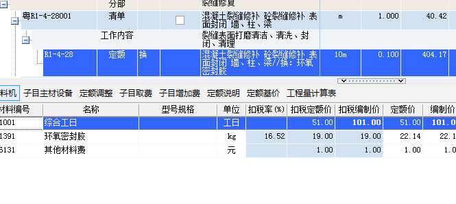 套定额