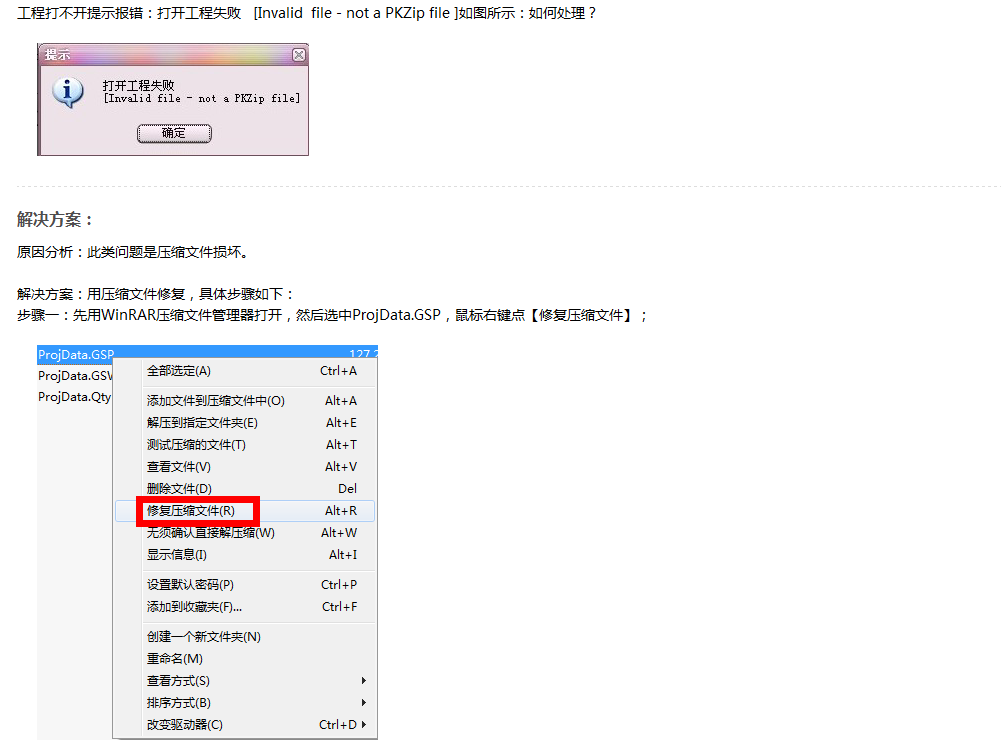 打开工程失败