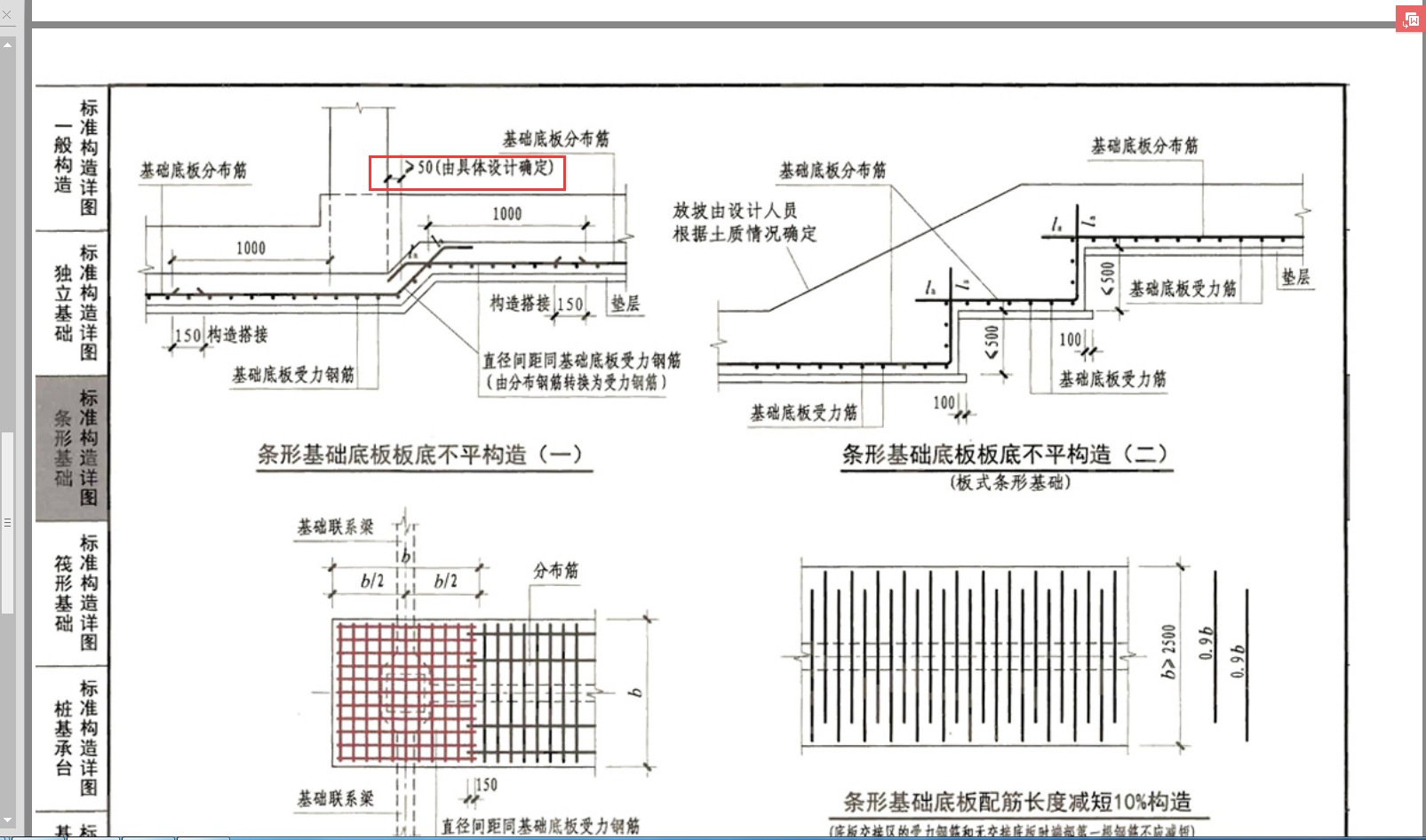 11g条形基础底板板底不平构造