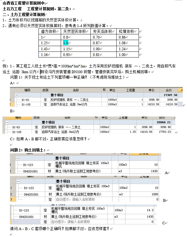 土方体积