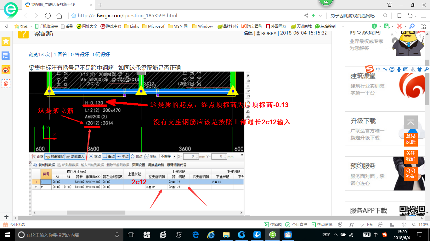 跨中钢筋