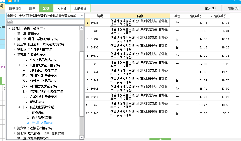 安装定额