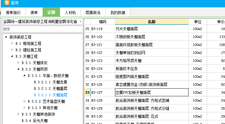 吊顶