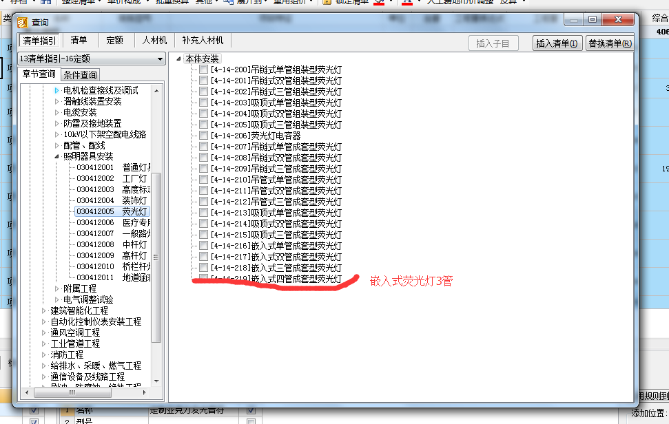 清單定額