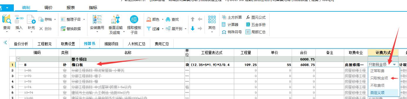 计取