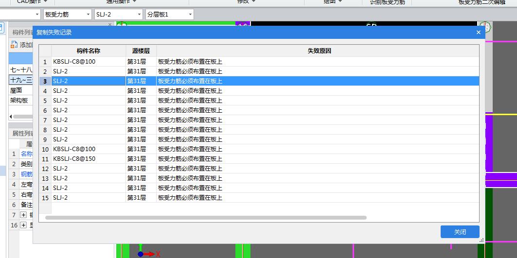 板受力筋