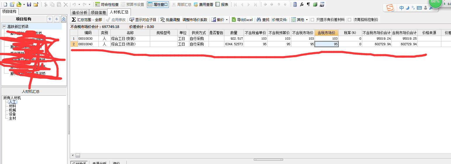 計價軟件