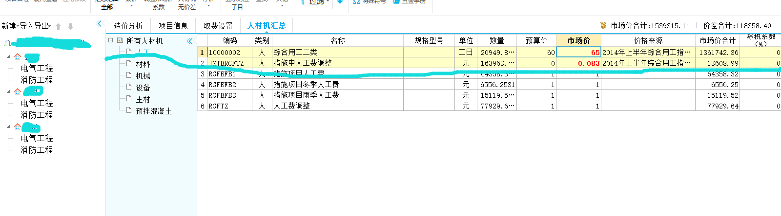 廣聯達清單