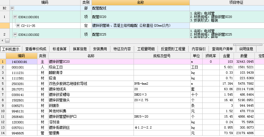 镀锌线管