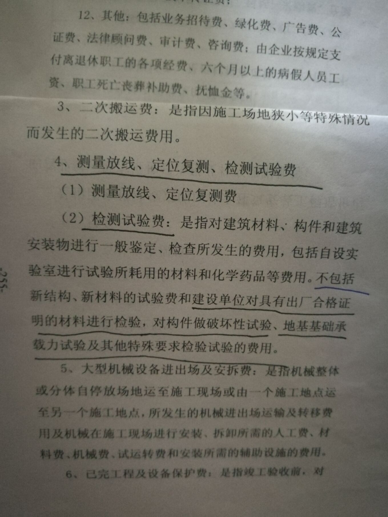 保溫板