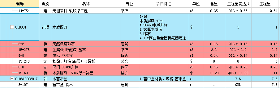 程量表达式