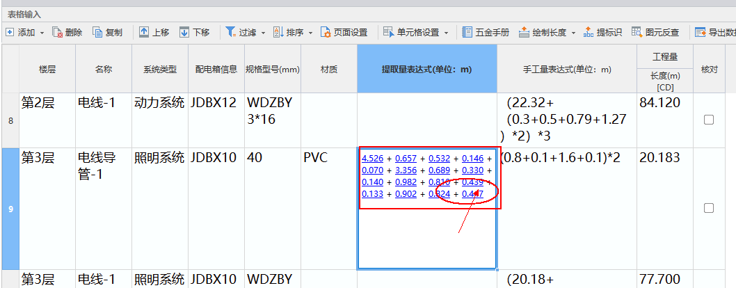 算量