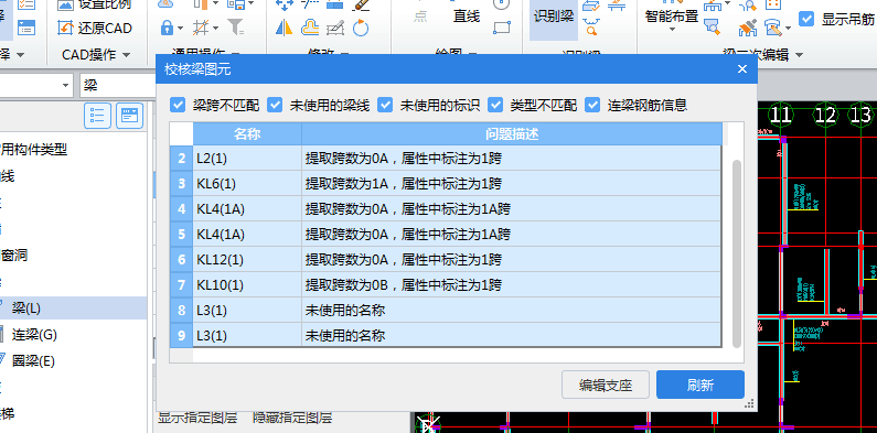 识别梁