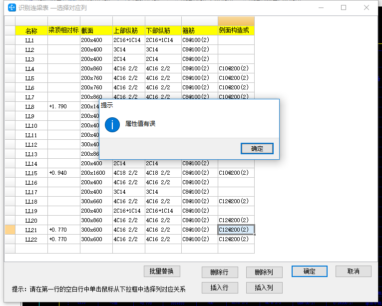 连梁表