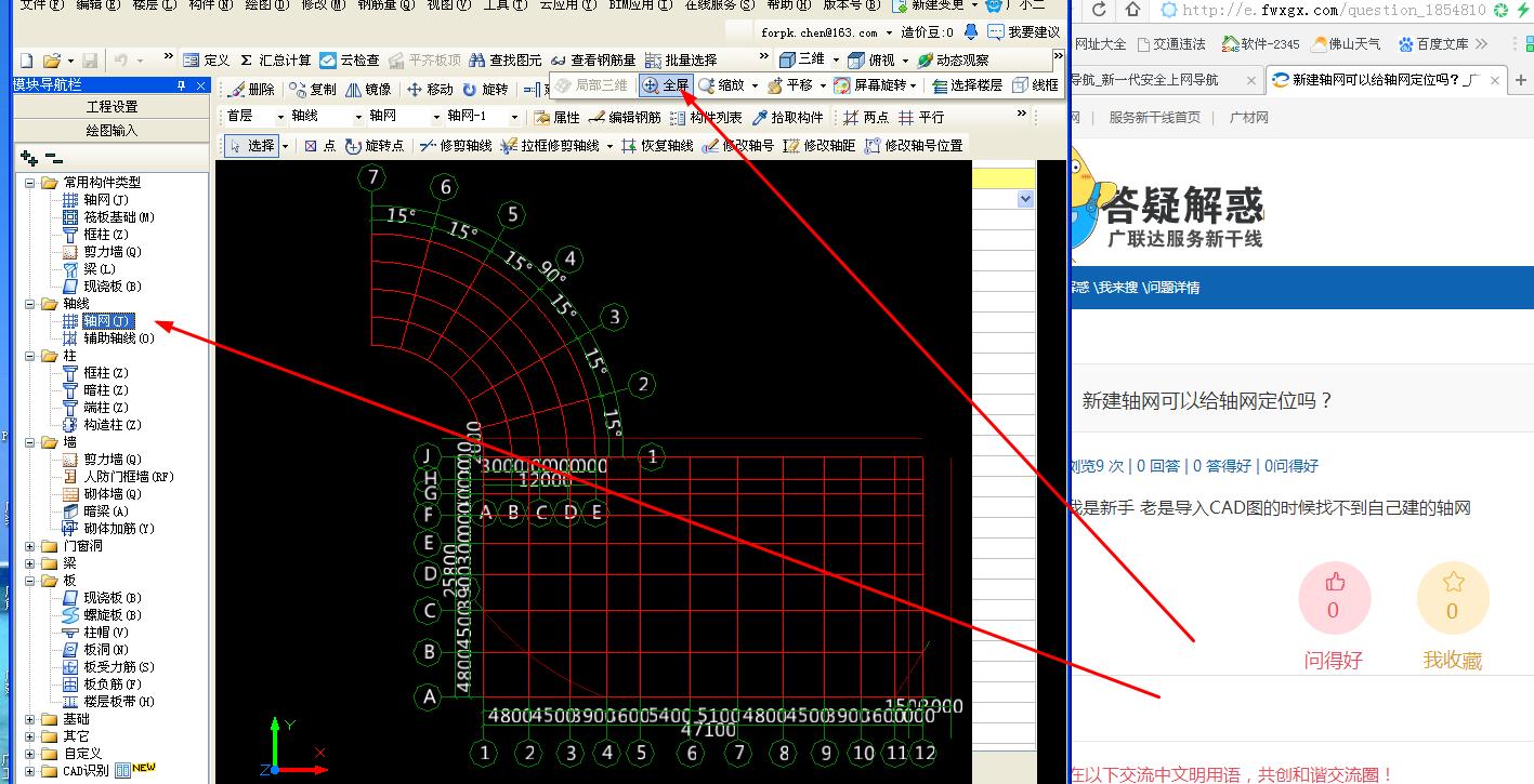 新建轴网