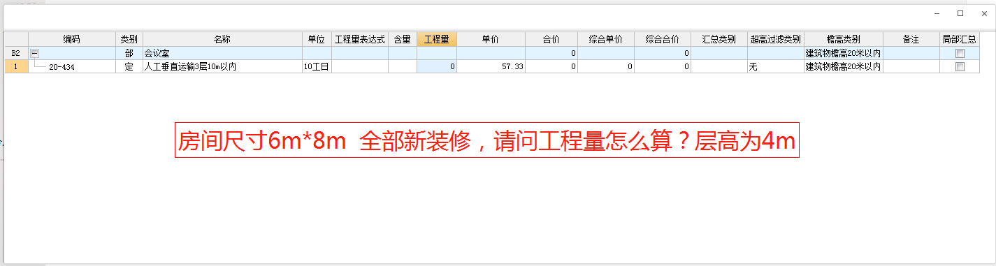 工日