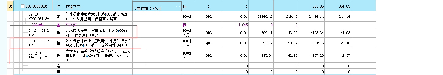 园林绿化