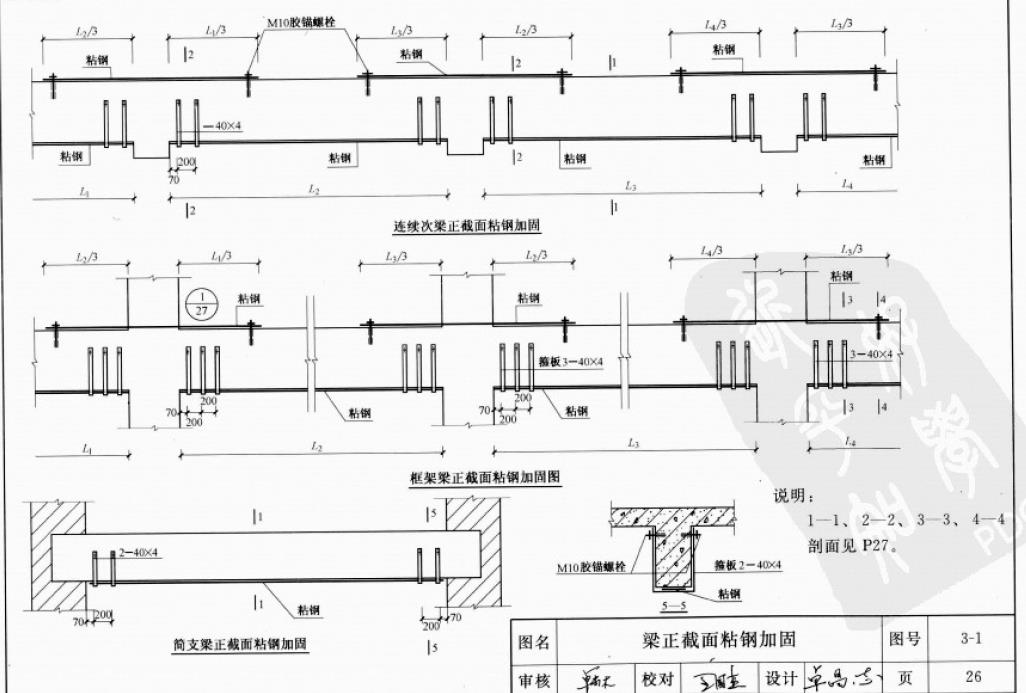 梁粘钢加固