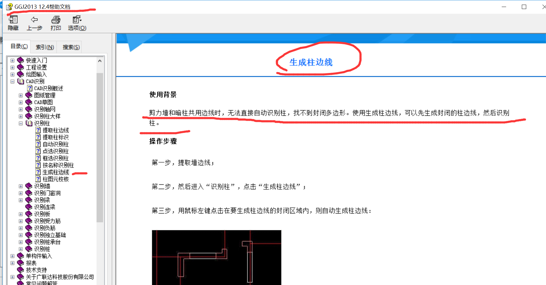 提取柱边线