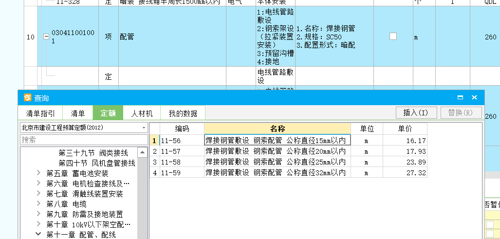 钢索配管定额的问题感觉定额子目不够