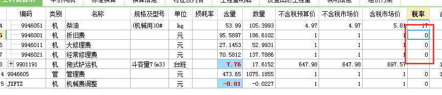 聯(lián)達(dá)計價軟件