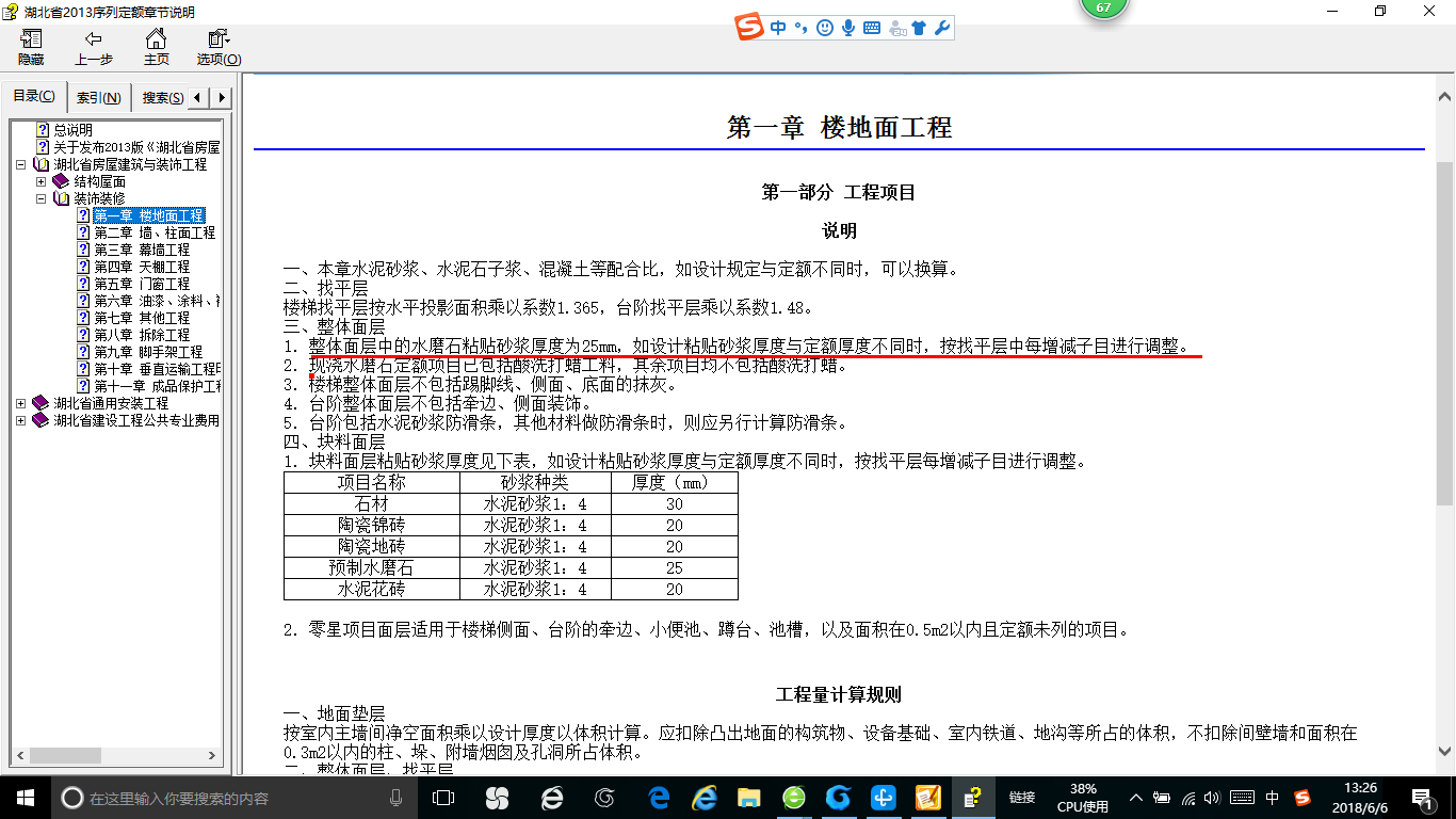 水泥砂漿結(jié)合層