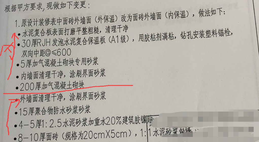外墙外保温