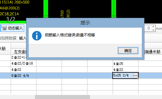 梁平法表格