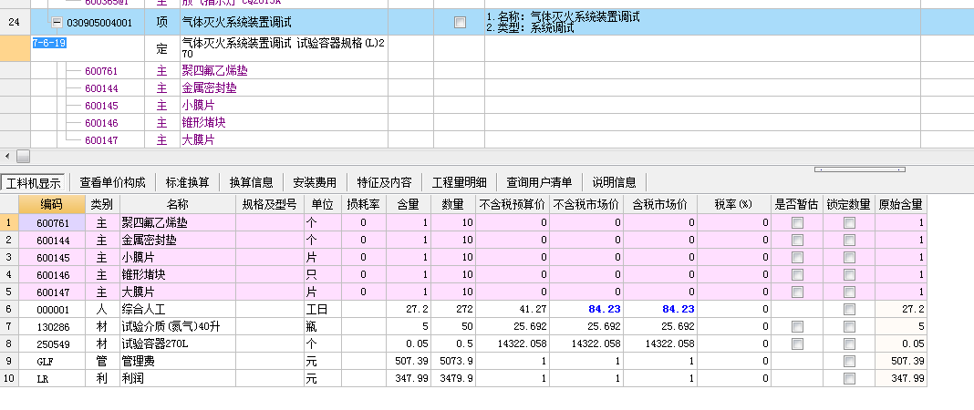 海南定额