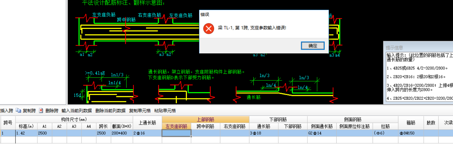 右支座钢筋