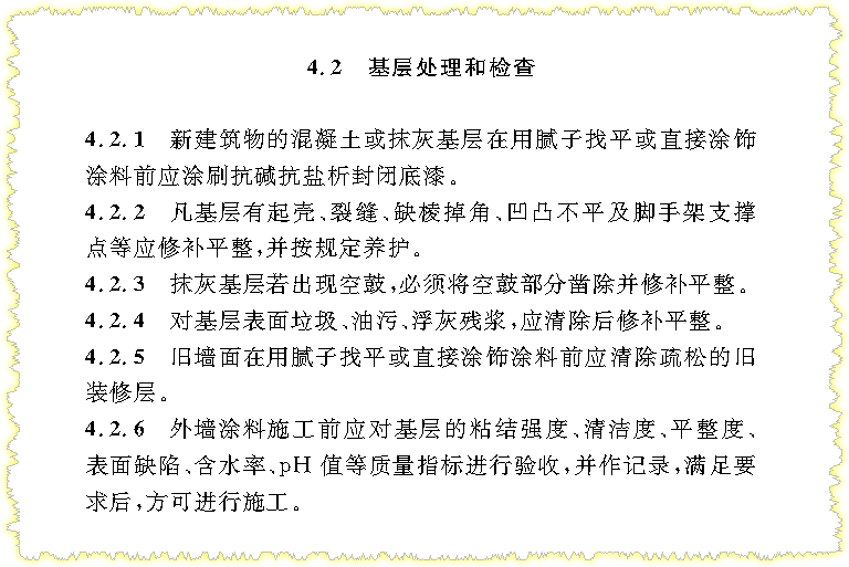 外墻