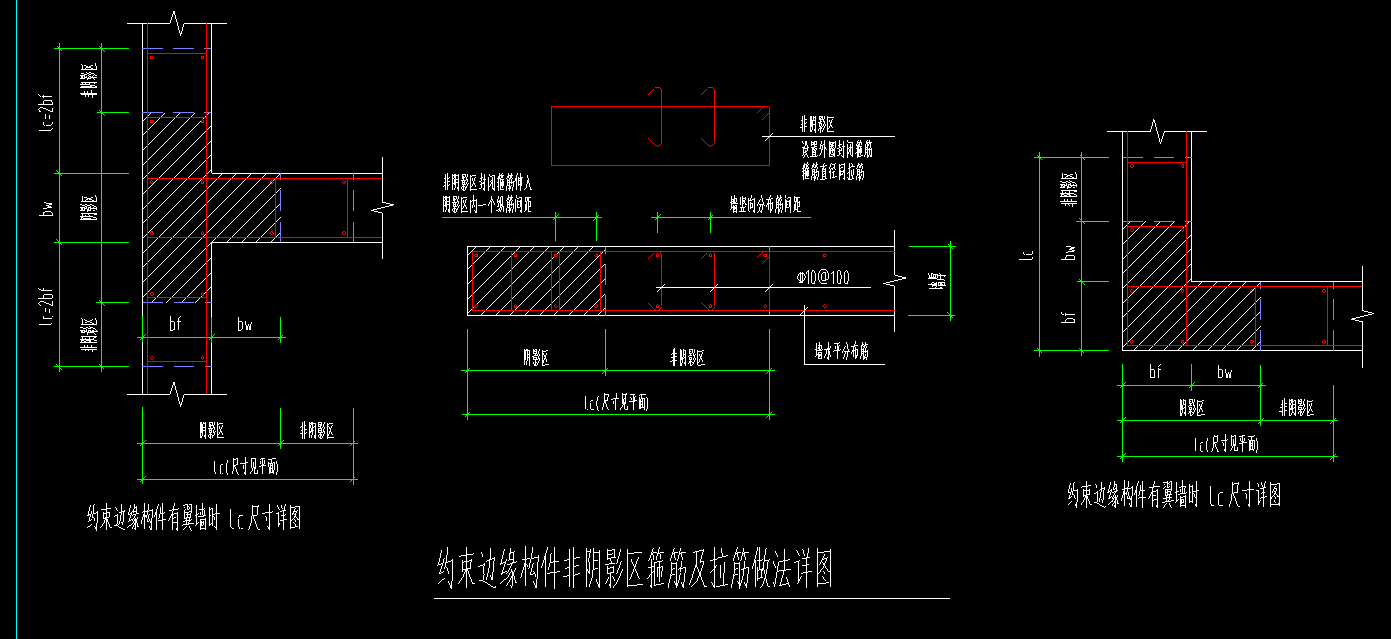 约束边缘住非阴影区箍筋及拉筋布置问题