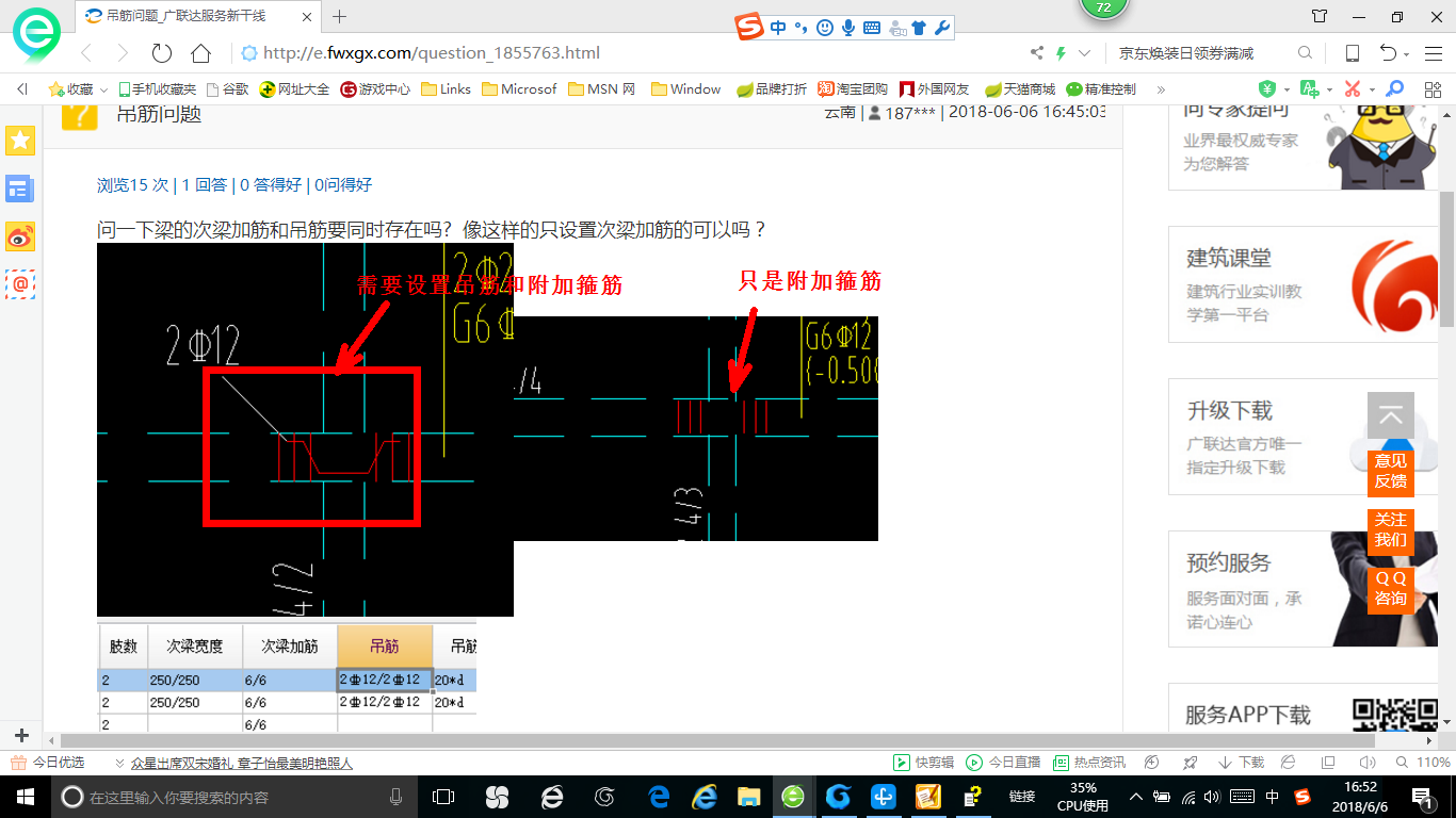 建筑行业快速问答平台-答疑解惑