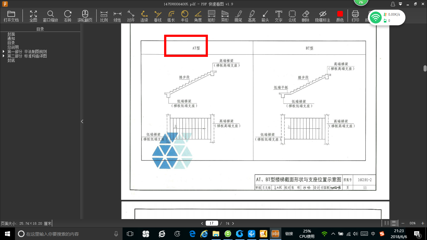 16图集
