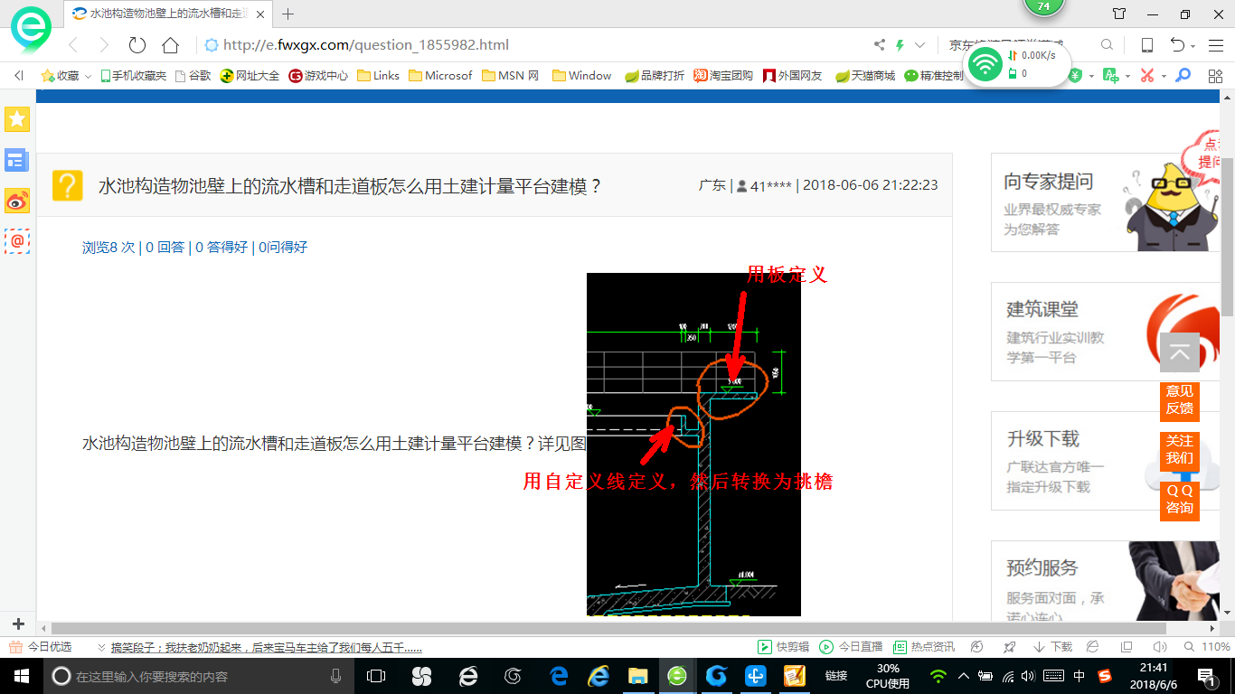 广联达服务新干线