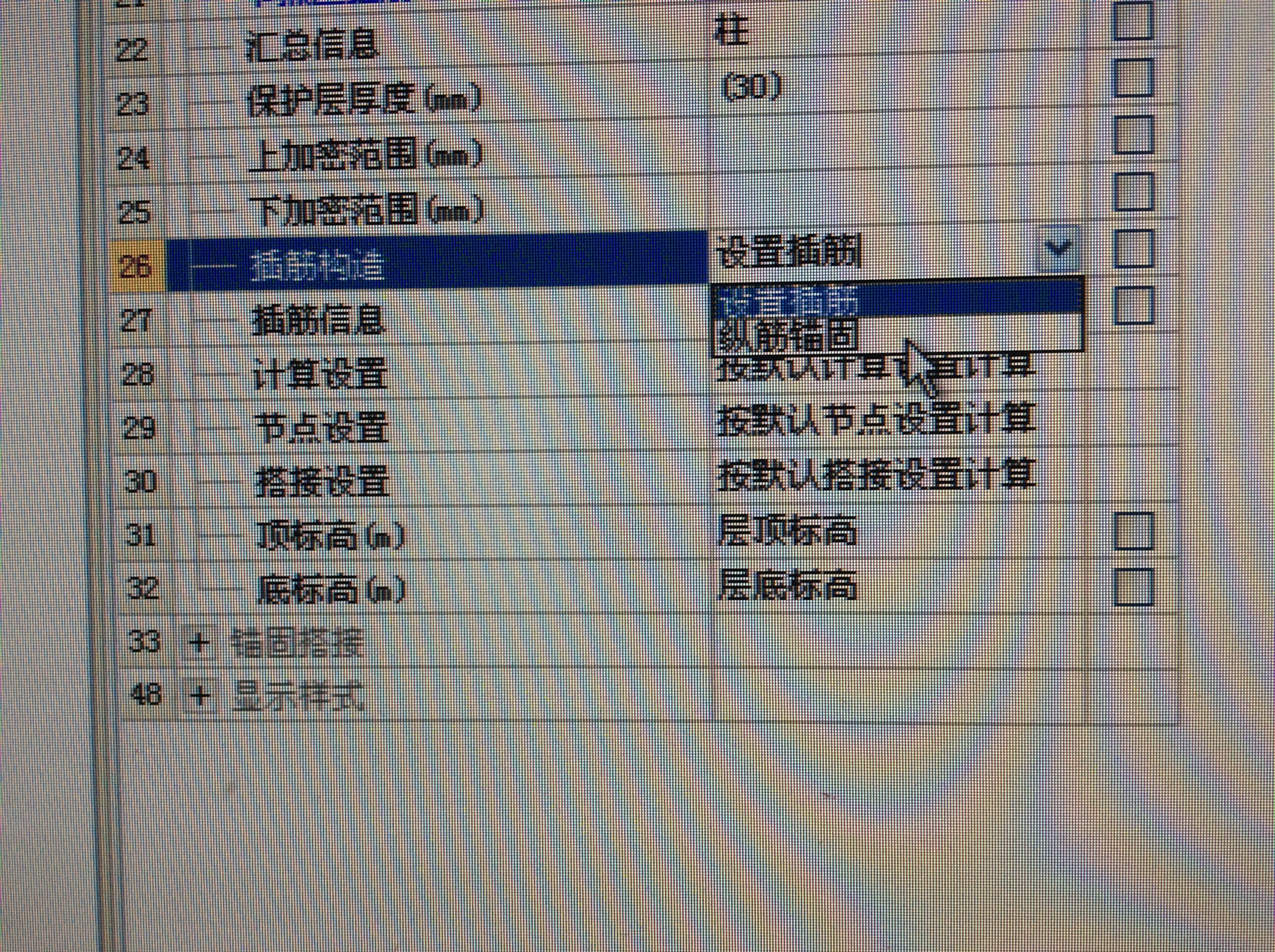 插筋