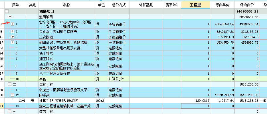 安全文明施工费