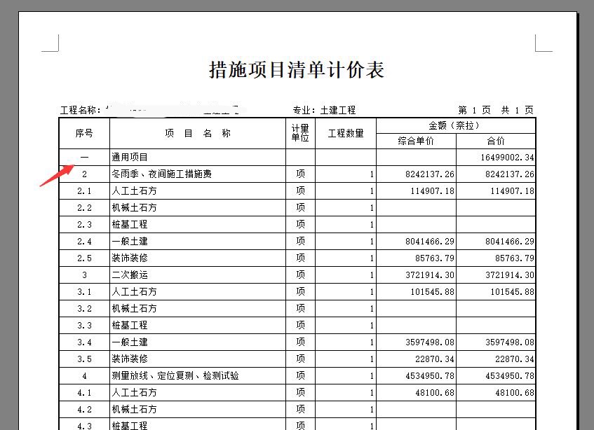 汇总表