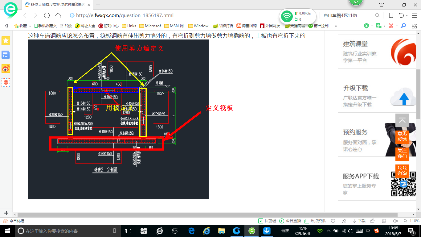 插筋