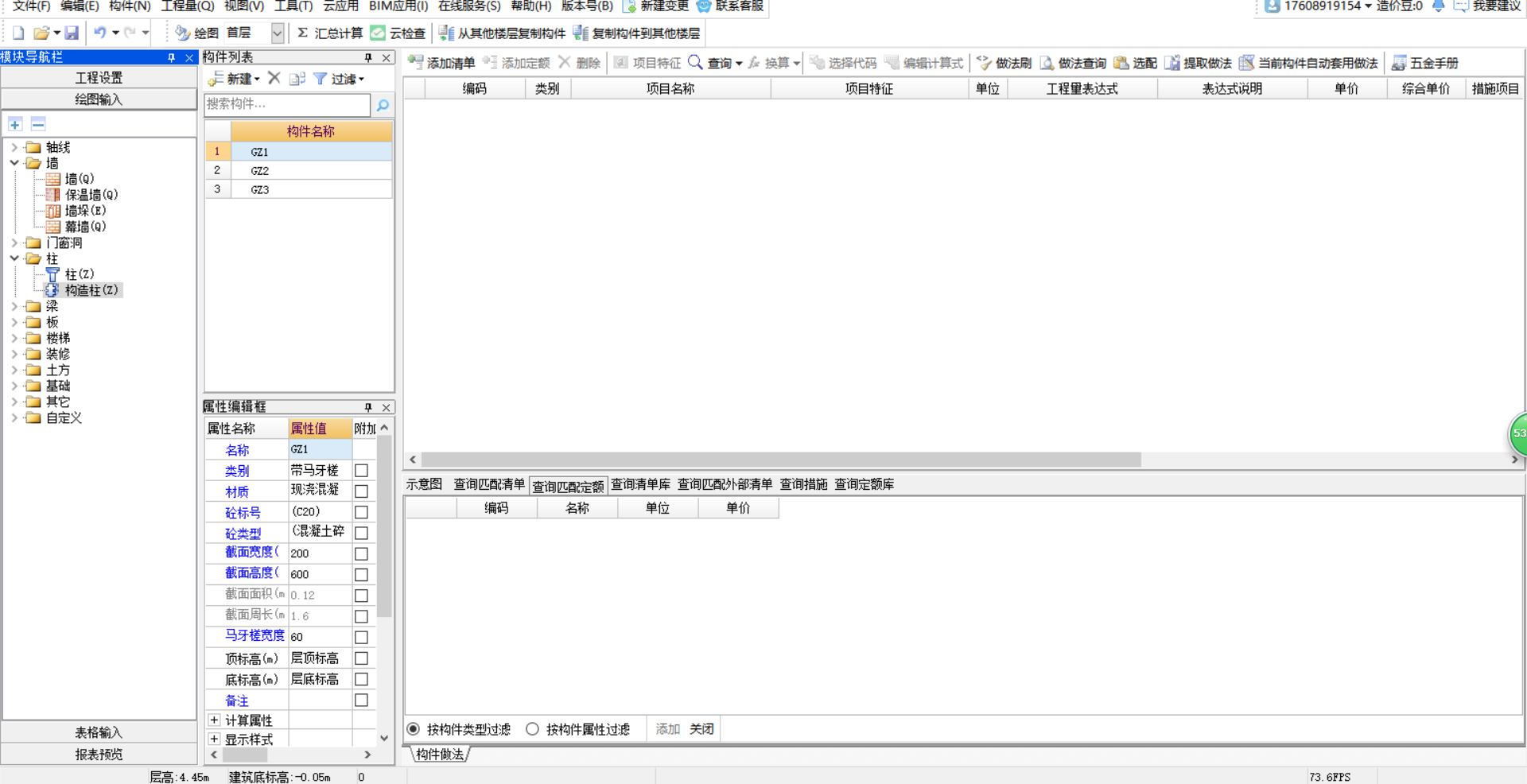 查询定额