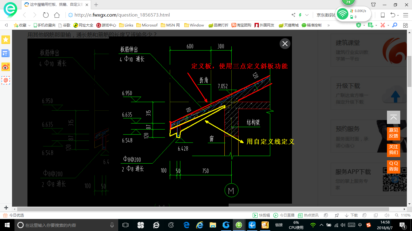 这中屋檐用栏板挑檐自定义都可以定义吧钢筋的信息怎么定义呢通长筋和