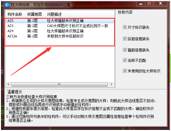 鋼筋軟件