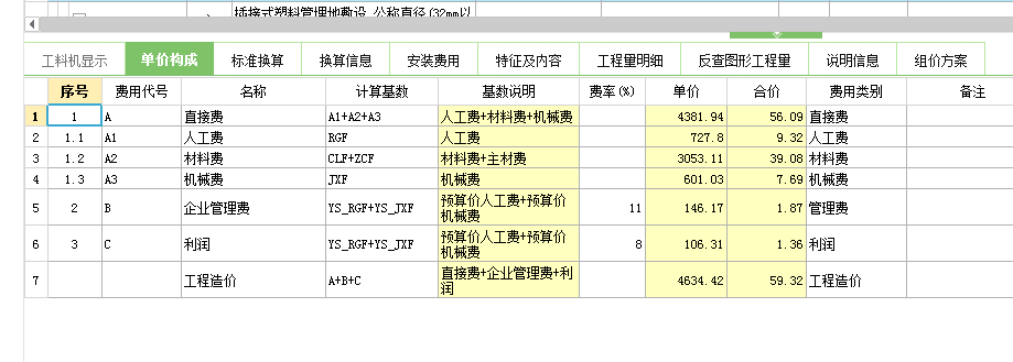 取费