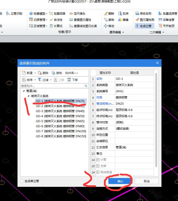 立管識別