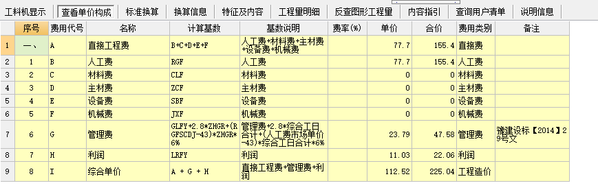 组价