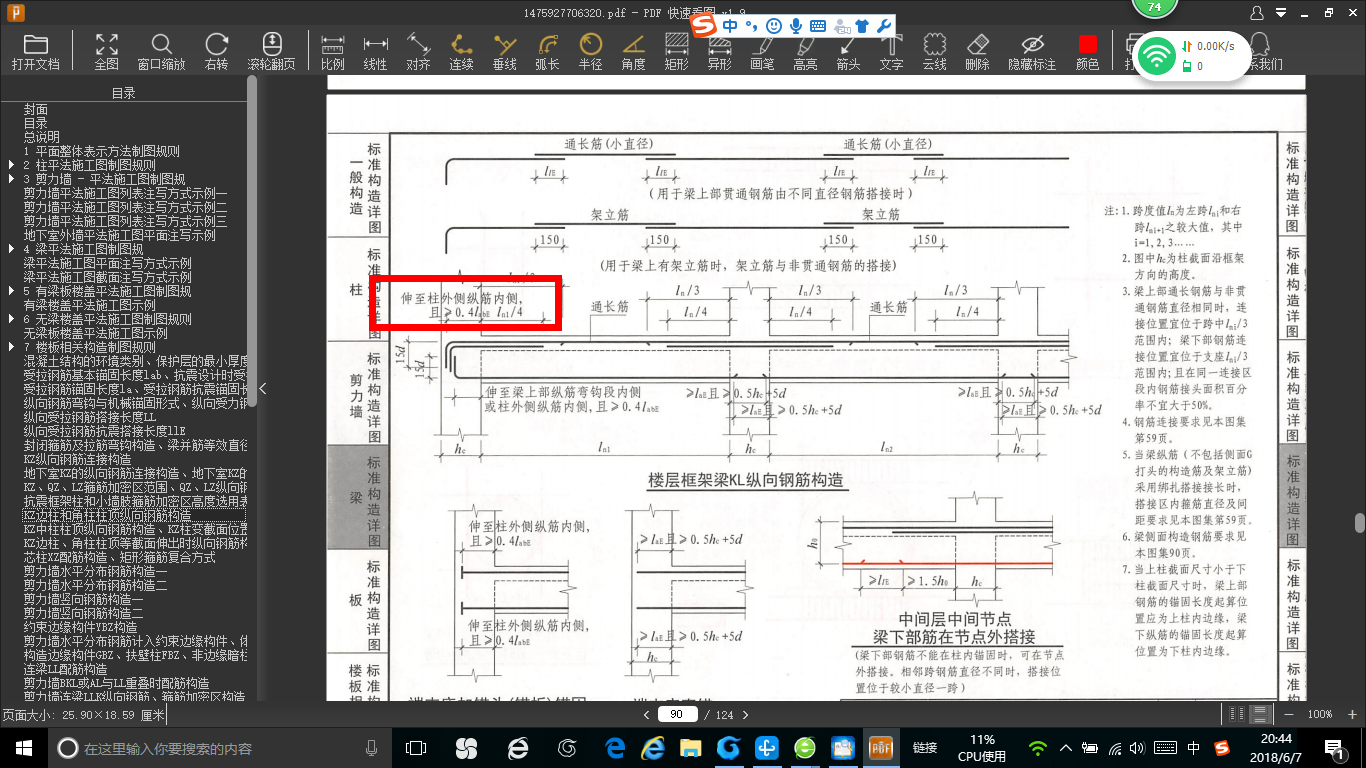 算量