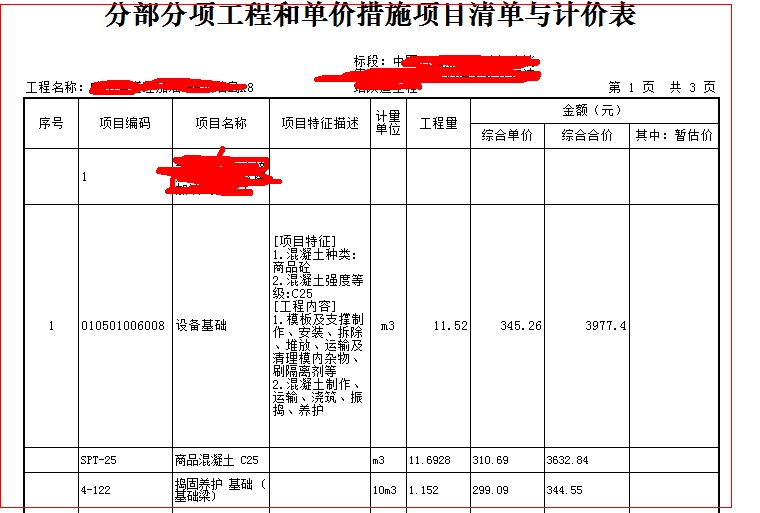 清單和定額