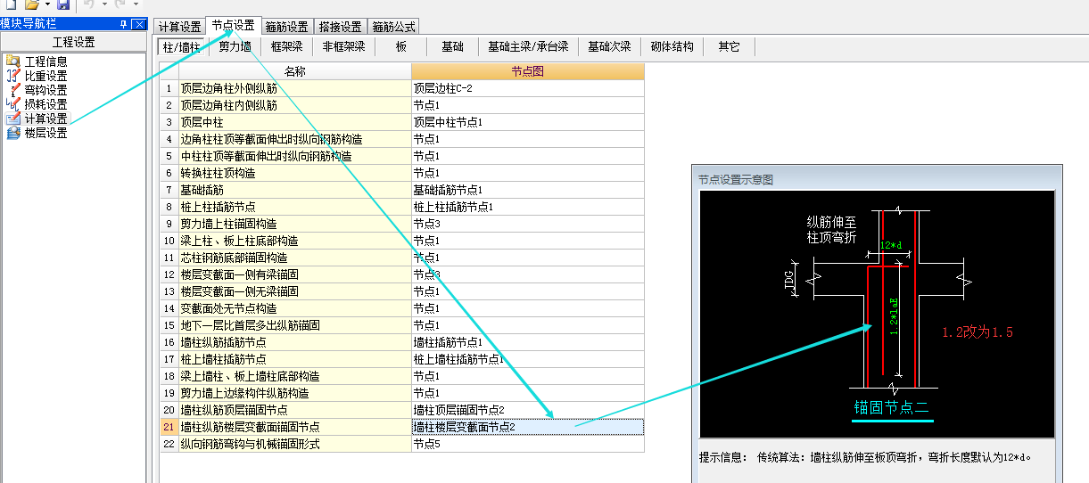 暗柱纵筋